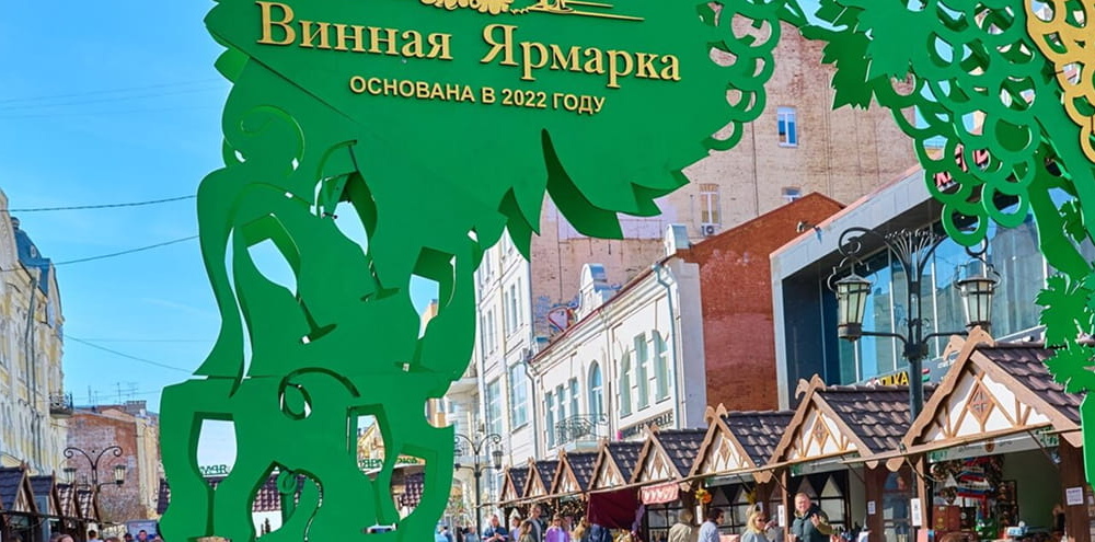 Винная ярмарка Казань 2026: дата, стоимость и программа